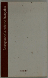 Lexique de la cuisine francaise