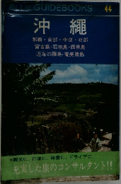 ALLE GUIDEBOOKS  沖繩 44