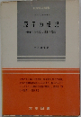 原子の伝記