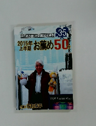 SHOW－HEYシネマルーム35　2015年上半期　お薦め50作