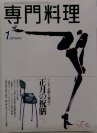 専門料理 1