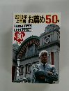  お薦め50件 2013年