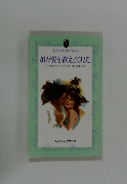 エメラルド・エディション  風が愛を教えてくれた