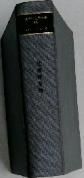 社会体系論　現代社会学大系 14