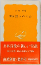 第五　折々のうた