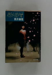 時をかける少女　　