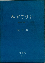 みすてりい　1963