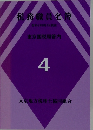 税務職員名簿4