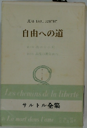 自由への道