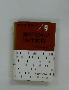 銀行取引の法律実務