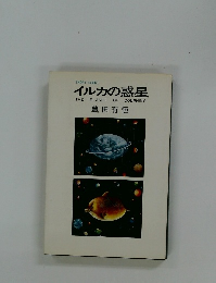 イルカの惑星　THE PLANET OF DOLPHINS