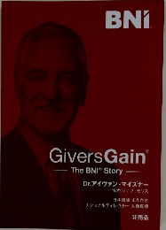 マイズナー博士書籍 BNI