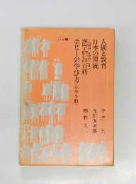 ポピーの学び方 <小学生版〉