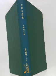 会計学講義　青林講義シリーズ