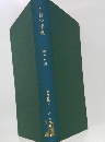会計学講義　青林講義シリーズ