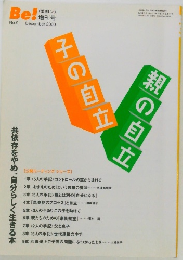 Be!増刊号 No.9　2000年12月