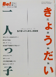 季刊ビィ　1998年12月号　No.7
