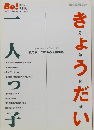 季刊ビィ　1998年12月号　No.7