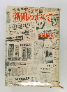 日本の将来　新聞のすべて