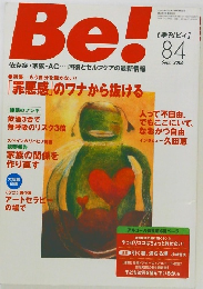 Be!　2006年9月号　