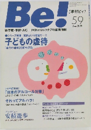 Be!　59　2000年6月