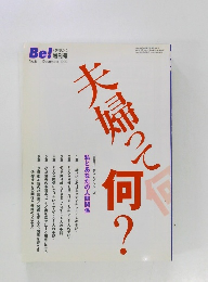 Be!　1999年12月号　No.8