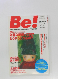 Be!　77　2004年12月