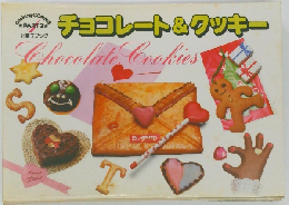 チョコレート&クッキー