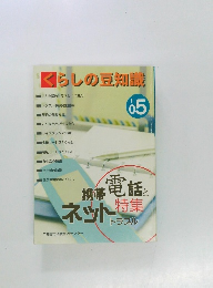 くらしの豆知識　2005年