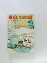 くらしの豆知識　2005年