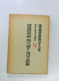 輿水実独立講座　12