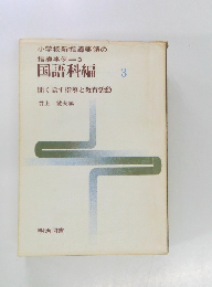 指導事例=3  国語科編  3