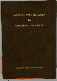 JAPANESE　LAWS　RELATING　TO　INDUSTRIAL　PROPERTY