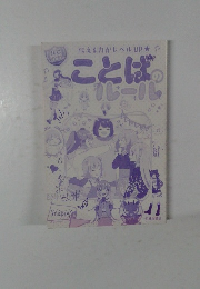 伝える力がレベルUP　ことばのルール