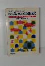 不動産取引に失敗しないためのわかり易い住まいの法律と税務　