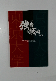 強者の戦略　2024年