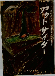 アットサイダー　