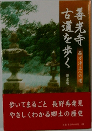 西方浄土への道　