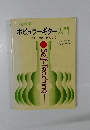<基礎編>  ポピュラーギター入門  フォークからロックまで
