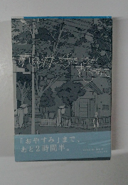 眠くなる前に話したいことがあと3つあって