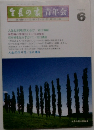生長の家　青年会　6月号