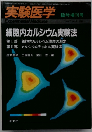 実験医学　1998年4月5日号