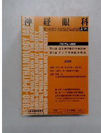 神経眼科　２００９