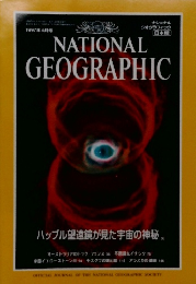 ナショナル  ジオグラフィック　1997年4月号