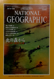 NATIONAL　GEOGRAPHIC　1997年11月号