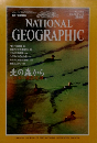 NATIONAL　GEOGRAPHIC　1997年11月号