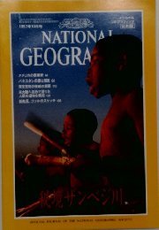 National Geographic　1997年10月