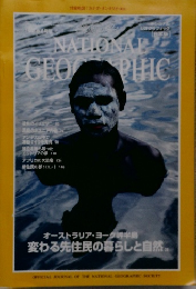 ナショナル  ジオグラフィック　　1996年6月号