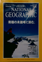 NATIONAL　GEOGRAPHIC　1998年2月号