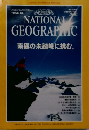 NATIONAL　GEOGRAPHIC　1998年2月号